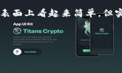 详细介绍在如今数字货币