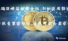   USDT钱包绑定邮箱的最佳