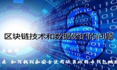 与关键词优质 如何找到和