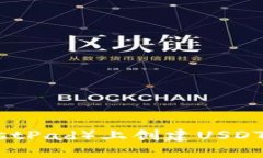 如何在TP（TrustPad）上创建