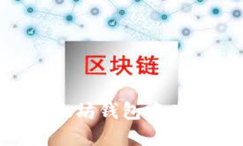 如何在以太坊钱包中兑换BTD币？
