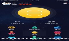 imToken以太坊手机钱包使用