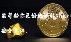   如何解决Olink钱包中的比