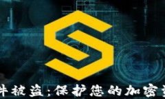 比特币钱包文件被盗：保