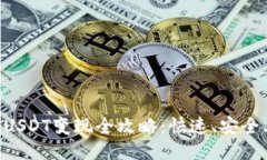 比特派钱包USDT变现全攻略