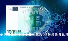 如何将虚拟币安全转入钱