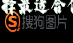 以太坊钱包推荐：选择最