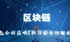 存比特币钱包会被盗吗？