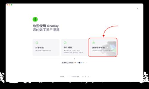   
区块链钱包安全性分析：会不会盗助记词？
