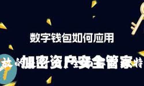 比特币钱包里放的是什么？全面解析比特币的存储机制