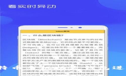 如何使用比特币手机以太钱包进行安全管理？