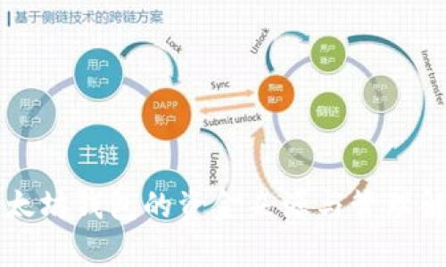 以太坊钱包的资金来源与管理解析
