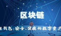 ICC区块链钱包：安全、便