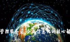 TP通用管理服务器：企业信