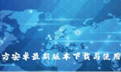 TP官方安卓最新版本下载与