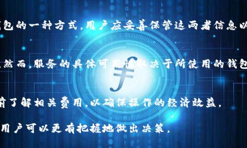 baioti2023年最佳类似区块链的钱包平台推荐/baioti  
区块链钱包,加密货币,数字货币,钱包平台/guanjianci  

在近年来，区块链技术的快速发展带动了加密货币的普及，越来越多的人开始关注和使用区块链钱包。钱包不仅用于存储和管理数字货币，还能提供交易安全性和隐私保护。因此，选择一个适合自己的钱包平台尤为重要。在本文中，我们将介绍2023年一些优秀的类似区块链的钱包平台，并解答用户可能面临的一些常见问题。

区块链钱包概述
区块链钱包是用户存储和管理加密货币的工具。与传统银行账户不同，区块链钱包既可以是软件钱包，也可以是硬件钱包。软件钱包通常是一个应用程序，可以在电脑或者智能手机上使用，而硬件钱包则是物理设备，提供更高的安全性。钱包的类型、功能及安全性各不相同，用户需要根据个人需求进行选择。

推荐的类似区块链钱包平台
以下是2023年一些备受推崇的类似区块链钱包平台：

ul
    li1. strongTrust Wallet/strong - Trust Wallet 是一个非常受欢迎的移动加密货币钱包，支持多种加密资产，并提供去中心化交易所的功能。/li
    li2. strongExodus Wallet/strong - Exodus 是一个多币种钱包，具有用户友好的界面和内置的交易功能。/li
    li3. strongLedger Live/strong - Ledger 以其硬件钱包而闻名，Ledger Live 是它的配套软件，提供管理和交易功能。/li
    li4. strongMetaMask/strong - MetaMask 是一个浏览器扩展钱包，特别适合以太坊及其基于ERC-20的代币。/li
/ul

用户常见问题解答

1. 区块链钱包的安全性如何保证？
安全性是选择区块链钱包时的重要考虑因素。在数字货币领域，用户常常面临着黑客攻击、设备丢失等风险。了解钱包的安全机制，如私钥管理、双重身份验证等，可以帮助用户在保障资产安全的同时，方便快速地进行交易。

2. 适合新手的区块链钱包有哪些？
对于新手用户来说，选择一个界面友好、功能简单的钱包是非常重要的。钱包的使用教程和客户支持也是新手考虑的因素之一。推荐钱包包括Trust Wallet和Exodus，其直观的用户界面和便捷的操作适合初学者。

3. 如何选择最适合自己的区块链钱包？
选择钱包时，需要考虑多个因素，如资产支持情况、安全性、用户体验和附加功能等。用户应根据自己的投资需求、风险承受能力以及技术水平等进行综合评估，以找到最合适的钱包。

4. 钱包的私钥和助记词是什么？
私钥是控制你的钱包资产的关键，任何人如果拥有你的私钥，就可以自由地转移或使用你的资产。而助记词是通过一组单词帮助用户恢复钱包的一种方式，用户应妥善保管这两者信息以防丢失。

5. 区块链钱包之间可以相互转换吗？
大多数现代区块链钱包支持跨链和币种之间的转换。用户可以通过钱包内部的交易功能，或者借助去中心化交易所将资产转换为其他币种。然而，服务的具体可用性取决于所使用的钱包。

6. 区块链钱包的费用是怎样的？
区块链钱包的费用通常包括交易费用和服务费用。交易费用由区块链网络决定，而服务费用则由钱包提供商设定。用户在进行交易时，需提前了解相关费用，以确保操作的经济效益。

综上所述，选择适合的区块链钱包不仅可以保障投资安全，还能提升交易体验。通过对上述优秀钱包平台及其安全性、适用性等方面的分析，用户可以更有把握地做出决策。