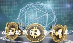 如何解决以太坊钱包备份