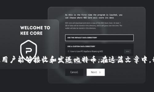 引言

比特币钱包地址是比特币网络上的一个重要组成部分，它像一个数字银行账号，使用户能够接收和发送比特币。在这篇文章中，我们将深入探讨比特币钱包地址的定义、功能、安全性以及它与比特币交易的关系。

比特币钱包地址详解：定义、功能和安全性