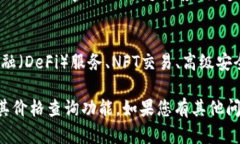 : 有关TP钱包如何查看价格