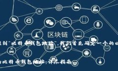 收到的请求中提到“比特