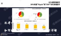 思考一个且的优质  如何安全下载TP钱包App及其功