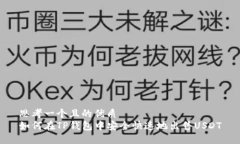 思考一个且的优质如何在TP钱包中安全快速地出售
