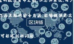 biao ti360区块链钱包：安全