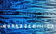 探讨Cobo硬件钱包是否支持