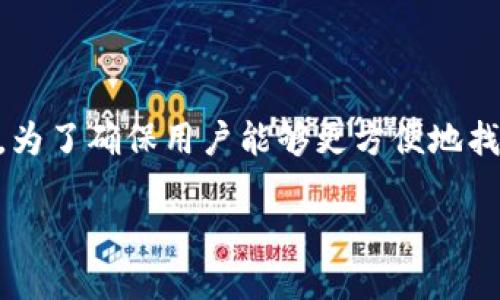 tp钱包中国官方网站楼客是一个涉及区块链和数字资产管理的重要话题。为了确保用户能够更方便地找到相关信息，并提升该主题的效果，我们将设计一个，并提供相关关键词。 

如何在TP钱包官方网站安全高效地管理你的数字资产