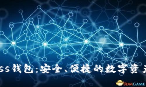 比特币Bass钱包：安全、便捷的数字资产管理工具