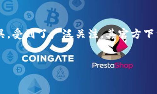 引言：

在当今互联网时代，各种软件和应用程序层出不穷，TPTP（Test and Performance Testing Platform）作为一种流行的测试和性能监管工具，受到了广泛关注。其官方下载安装步骤对于新用户而言非常重要，本文将为您详细介绍TPTP的官方下载安装步骤，并为您提供相关的关键词，帮助您在搜索引擎中更好的。


TPTP官方下载安装步骤详细教程