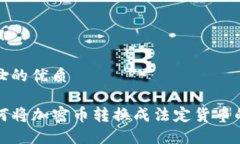 思考一个且的优质TP钱包如