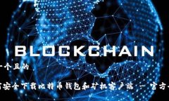 思考一个且的: 如何安全下