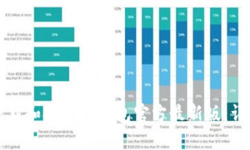 如何下载和安装TP钱包官方最新版：详细指南