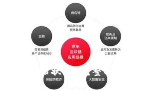 区块链钱包初始状态：完整指南与设置步骤