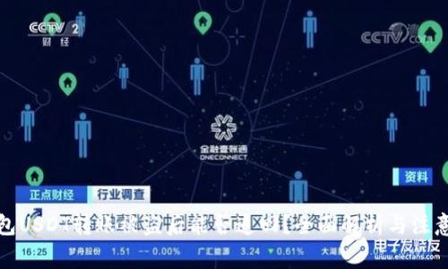 TP钱包USDT转账被盗后能否追回？全面解析与注意事项