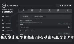 优质TP钱包安卓版下载指南