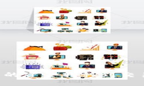 : 如何将TP钱包中的资金转移到交易所：详细步骤指南