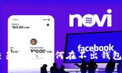 以太坊钱包内部交易详解