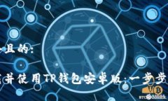 思考一个且的:如何下载并