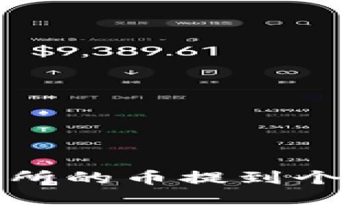如何将比特儿交易所的币提到个人钱包的详细指南