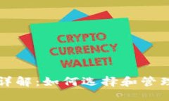 优质USDT钱包额度详解：如