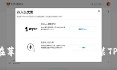 如何在苹果设备上下载和