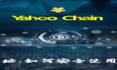 比特一币钱包网址：如何