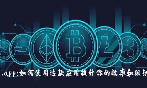 TP15.app：如何使用这款应用提升你的效率和组织能力