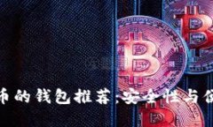 最适合购买虚拟币的钱包