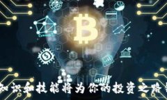     如何查看和管理比特币钱包余额：完整指南