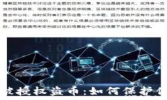   以太坊钱包被授权盗币：