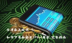 思考和关键词如何下载和