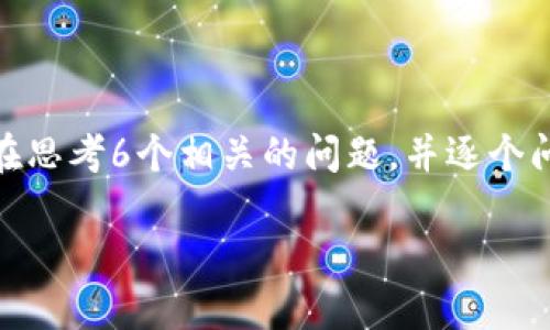 思考一个且的，放进标签里，和4个相关的关键词 用逗号分隔，关键词放进标签里，先详细介绍完后，在思考6个相关的问题，并逐个问题详细介绍，每个问题介绍字数800个字，整体内容总数：3700个字，分段加上标签，段落用标签表示

USDT钱包模拟器：安全性与实用性的最佳选择